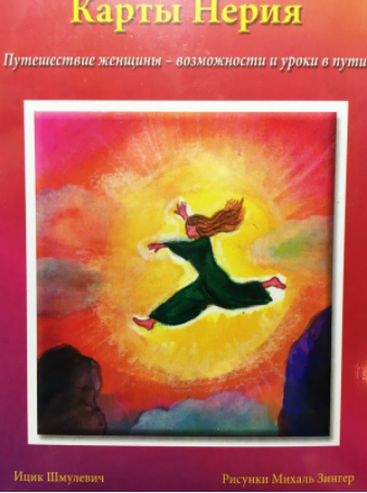 Нерия - Шмулевич (2015)_0.png